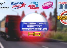 Russian Radio Stations HQ V3 0 ETS2 Euro Truck Simulator 2 Mods