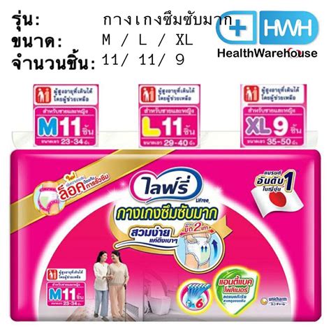 Lifree กางเกงซึมซับมาก แอนตี้แบค พลัส ไลฟ์รี่ L 11 ชิ้น Health