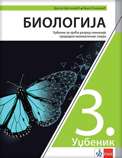 Biologija 3 Udžbenik Za Treći Razred Gimnazije Prirodno Matematičkog