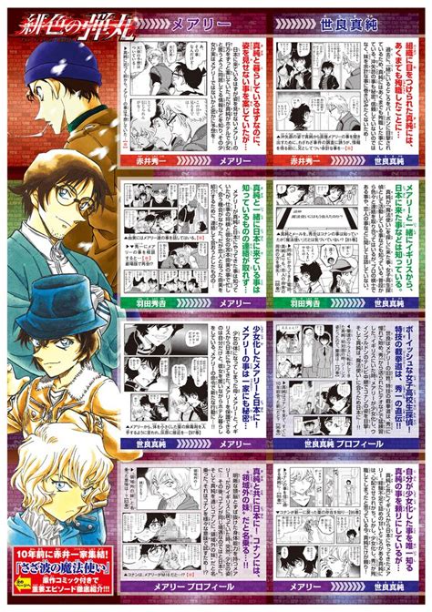1 of the novel series 緋色の夢を. コナンスカーレットタイムズ┃劇場版『名探偵コナン 緋色の ...