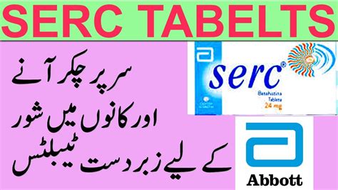 Serc Tablets For Vertigo Betahistine Dihydrochloride Uses In Urdu Youtube