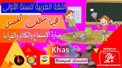 Berdasarkan penyebaran geografisnya, bahasa arab percakapan memiliki banyak variasi (dialek), beberapa dialeknya bahkan. BAHASA ARAB TINGKATAN 1 KSSM هيا ننظف الفصل - YouTube