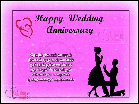 20 Tamil Wedding Day Greetings And Kavithai