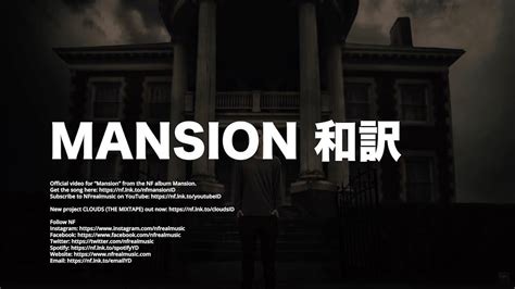 Nf Mansion 和訳 Youtube