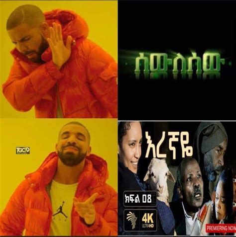 ሀበሻን memes™🇪🇹 habesha meme twitter