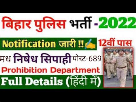 Bihar Prohibition Constables In Prohibition Excise And Registration