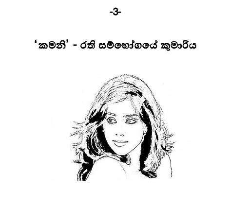 දම්මිනිලූශකමනිතුන Sinhala Wal Katha