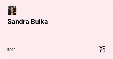 Sandra Bulka — Блог на