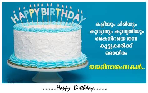 Here we have compiled beautiful birthday wishes in malayalam. 50+ Happy Birthday Wishes in Malayalam - Cake Images ...