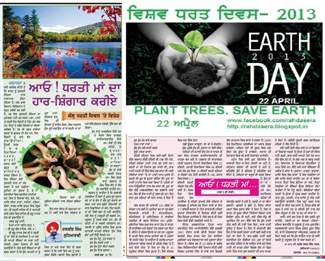Rah Dasera Earth Day Article