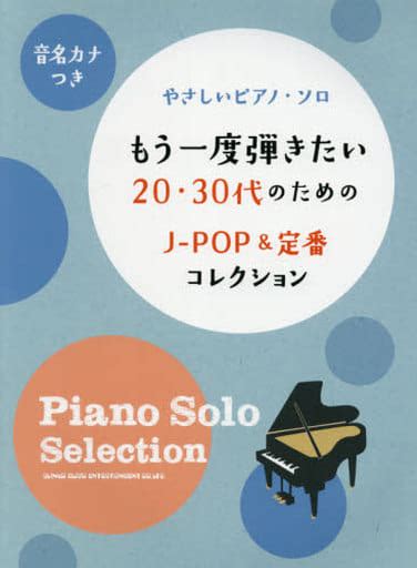 Scores And Scores Hogaku A J Pop And Standard Collection For 20 S And
