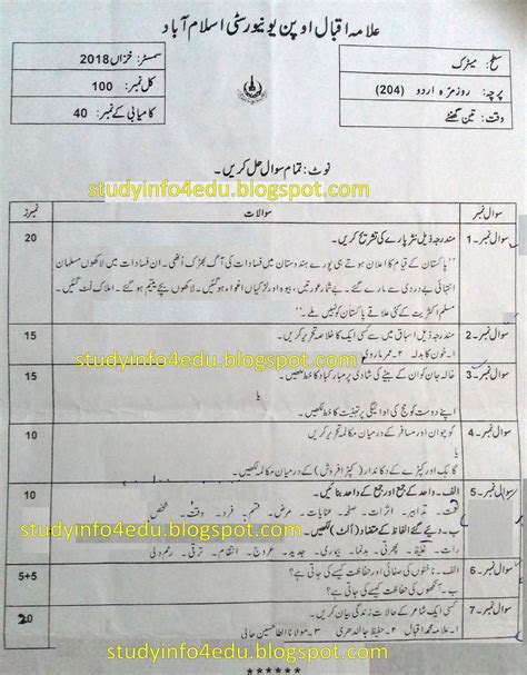 Code 204 Aiou Past Paperold Papers Urdu Autumn 2018 Studyinfo4edu