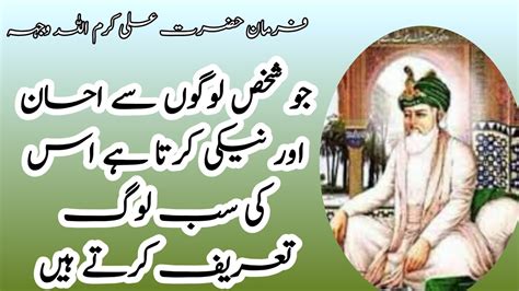 Hazrat Ali Quotes Jo Shakhs Logon Se Ahsaan R Neki Karta Hai Urdu