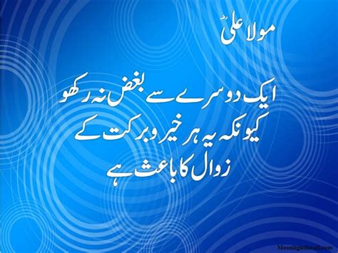 Qol E Hazrat Ali Urdu Moonlightforall Com