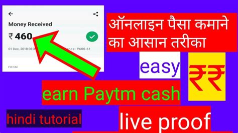 Free Paytm Cash How To Make Money Online Paytm Cash Tutorial Best Way To Earn Paytm Cash