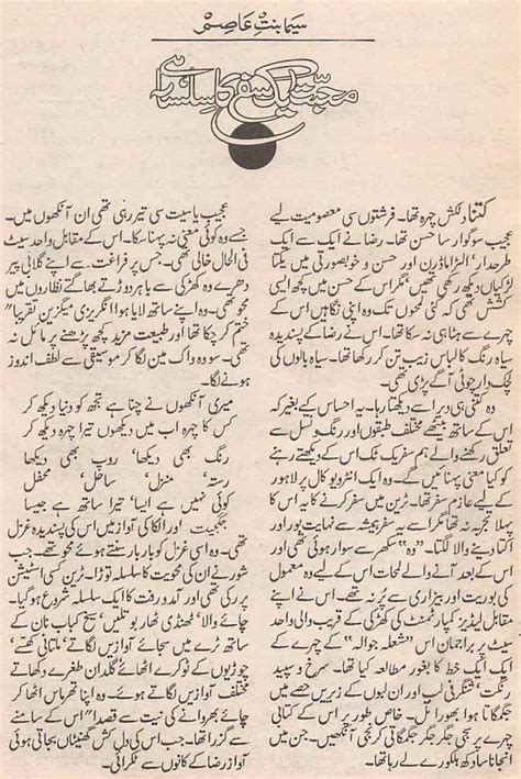 Muhabbat Ek Safar Complete Urdu Story Urduzone