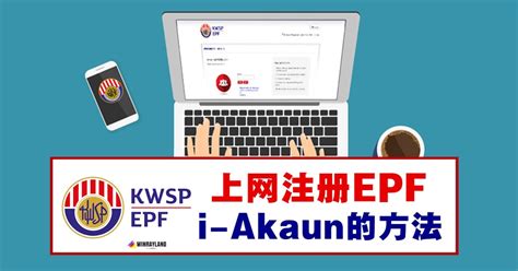 You will be given a temporary user id and password as your activation code. 上网注册EPF i-Akaun的方法 - WINRAYLAND