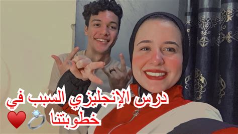 اول مره شوفت ليلي فيها وحكايه درس الانجلش احمد وليلي Youtube