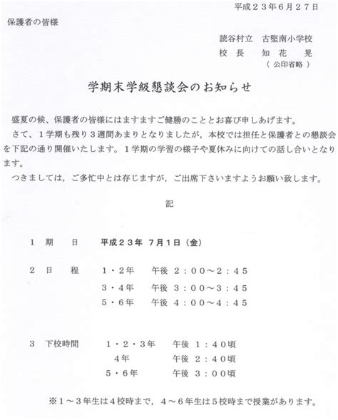 学期末学級懇談会のお知らせ 読谷村立 古堅南小学校・幼稚園