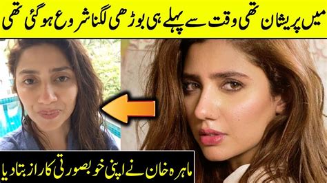 Mahira Khan First Time Revealed Her Beauty Secrets Mahira Khan