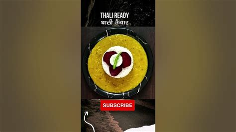 Lunch Thali में दाल फ्राई के साथ चावल है देखिए 😍🤟🤩🥰💋 Shorts Cookingshorts Youtube