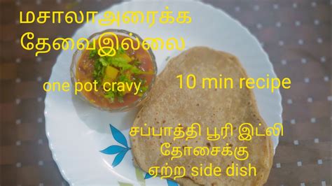 One Pot Potato Gravy 10 Mins Recipe Easy Gravy For Dosa Idli