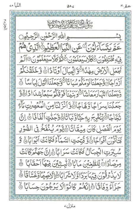 Holy Quran Read Holy Quran Online Holy Quran Surah An Naba Surah