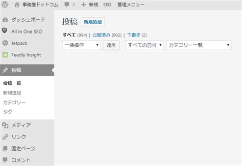 Wordpressの管理画面の投稿一覧が表示されない 事務屋ドットコム