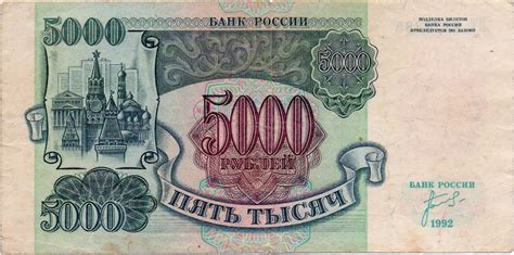 5000 Russian Rubles Banknote 1992 Exchange Yours For Cash Today