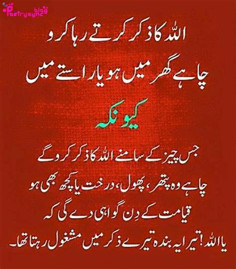 Pin By Shahidachau On Urdu Islamic Quotes Best Islamic Quotes