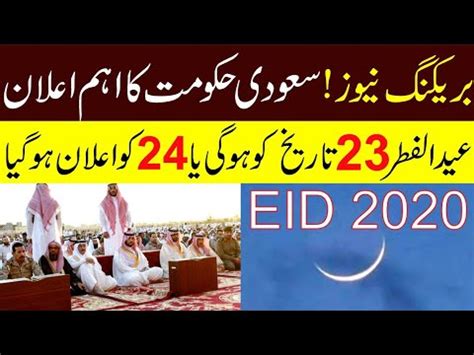 Ramadan 2021 in uae begins next month; Eid ul fitr 2020 date in Saudi Arabia || Eid ul fitr 2020 ...