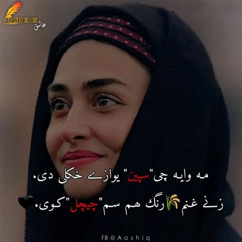 Pashto Amazing Poetry Pashto Quotes S Love Images Sk Images Letter Love