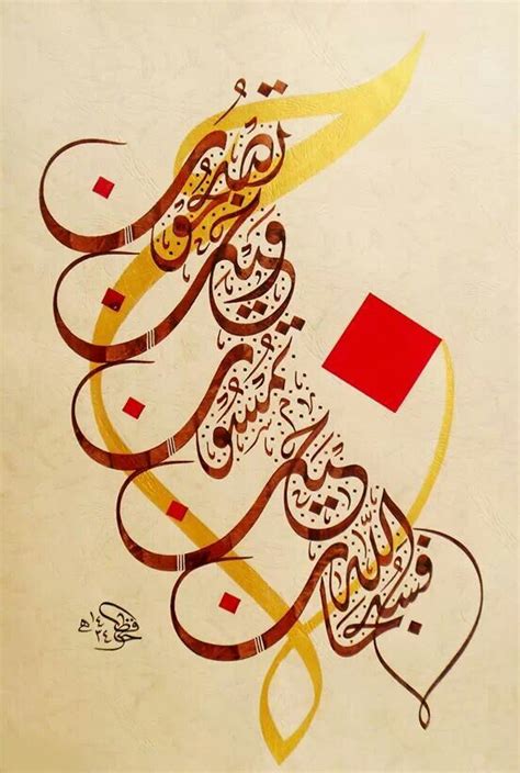 260 Best Images About Arabic Calligraphy In Modern Art On Pinterest