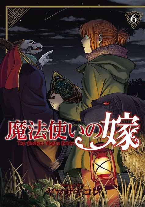 Posts with little relation will be removed. The Ancient Magus Bride 6 édition Simple - Mag garden ...