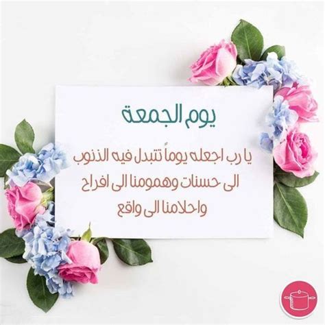 #جمعة مباركة #الجمعة #يوم الجمعة #دلله #يا رب #يا الله #دعاء #دعوة. بطاقات ليلة الجمعة , صور جمعه مبارك للفيس بوك - شوق وغزل