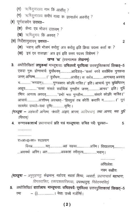 Uttarakhand Board Half Yearly Question Paper Class Sanskrit