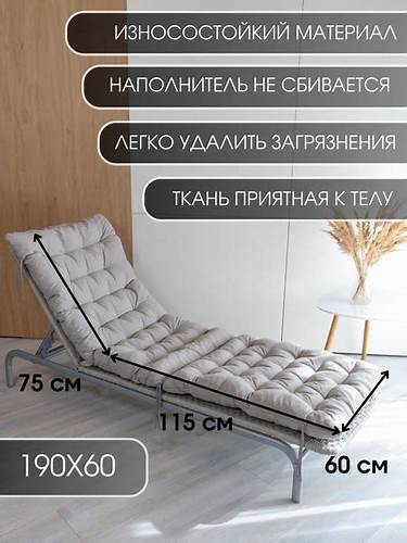 Матрас для шезлонга БельВита Матрас 190х60, 60 - купить по выгодной Картинка - Матрас для шезлонга БельВита Матрас 190х60, 60 - купить по выгодной