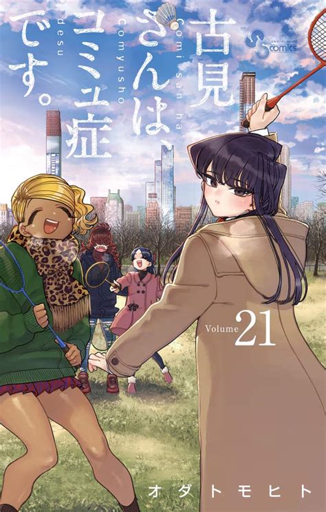 Komi San Wa Komyushou Desu Reveals The Cover Of His 21 Volume 〜 Anime