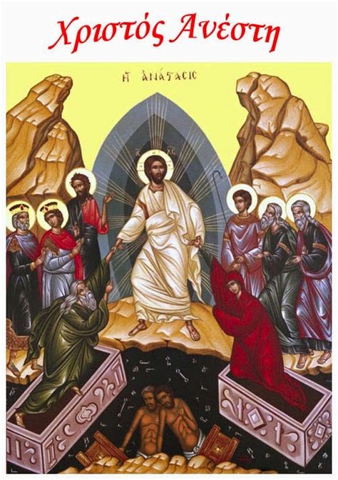 ( христос воскресе ) — χριστοσ ανεστh. «ΧΡΙΣΤΟΣ ΑΝΕΣΤΗ»…..ΧΡΟΝΙΑ ΠΟΛΛΑ (ΒΙΝΤΕΟ) - LesvosPost.com ...