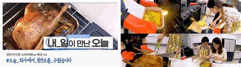 삼성전자, semes, sk하이닉스, sk telecom, sk 플래닛, semics, lg telecom, lg전자, lg cns, lg 디스플레이, 현대자동차, 현대모비스, 현대앰엔소프트, 코맥스, kt, 휴맥스, lig 넥스원, 뷰웍스. 영상 삼성전자 생활가전사업부 직원이 회사에서 칠면조를 구운 ...