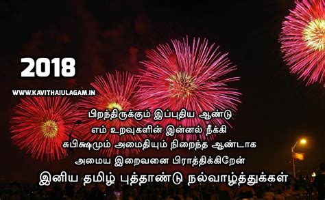 Tamil New Year Wishes Kavithai 2021 Happy New Year 2021 Quotes With