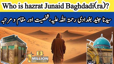 Hazrat Junaid Baghdadi Dargah Ziyarat Aur History Karamat Baghdad