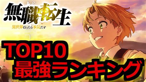 On march 25, 2021, in raw manga, by raw zip. 【無職転生】最強キャラ ランキングTOP10【ネタバレ注意 ...