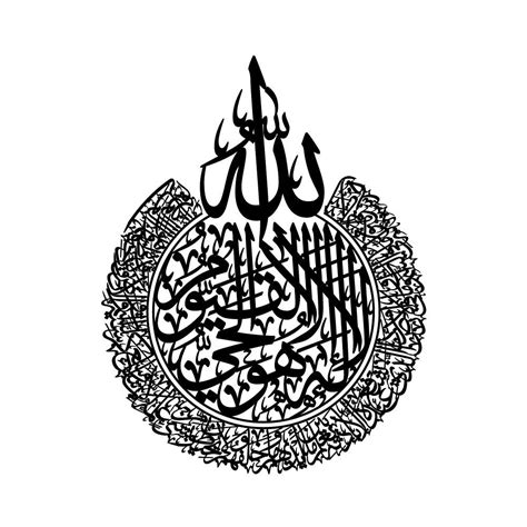 Ayatul Kursi Cover Image