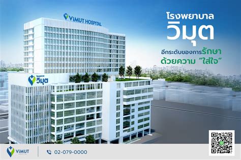 เผยโฉม โรงพยาบาลวิมุตติ ธุรกิจใหม่ของพฤกษา โฮลดิ้ง home buyers teams 17/02/2017 โรงพยาบาลวิมุตติ อินเตอร์เนชั่นแนล Vimut Hospital