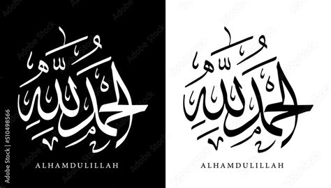 Naklejka Arabic Calligraphy Name Translated Alhamdulillah Arabic