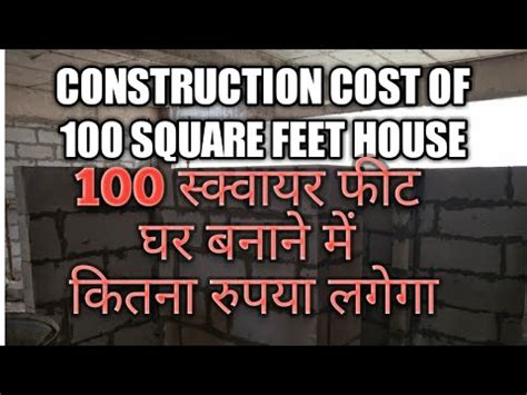 So, how much do they actually cost? Construction cost of 1000 square feet House ||civil ...