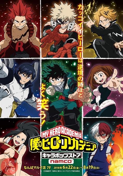 The story follows izuku midoriya, a boy born without superpowers (called quirks). 期間限定ショップ｢僕のヒーローアカデミア キャラポップ ...