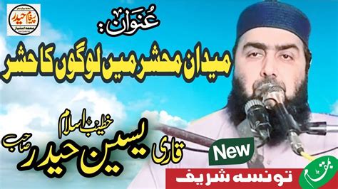 Hazrat Mulana Qari Muhammad Yaseen Hadir Shab Youtube