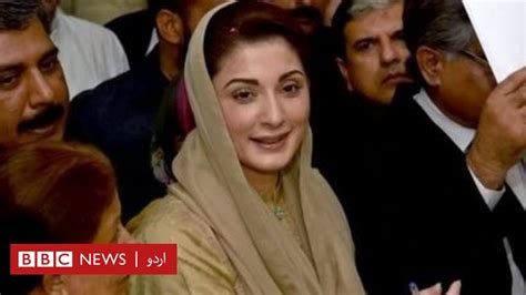 مریم رہائی کے بعد نواز شریف کے ہمراہ جاتی امرا میں، سخت حفاظتی تدابیر اختیار کرنے کی ہدایت Bbc